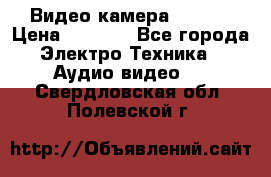 IP Видео камера WI-FI  › Цена ­ 6 590 - Все города Электро-Техника » Аудио-видео   . Свердловская обл.,Полевской г.